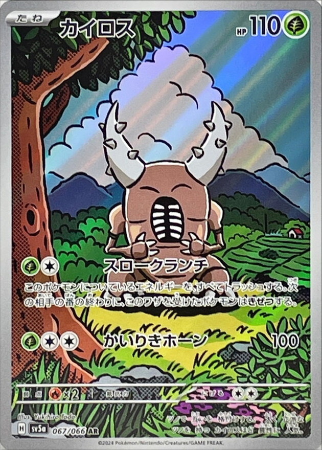 Pincer AR 067/066 Crimson Haze sv5a Pokemon Card Japanese [Near