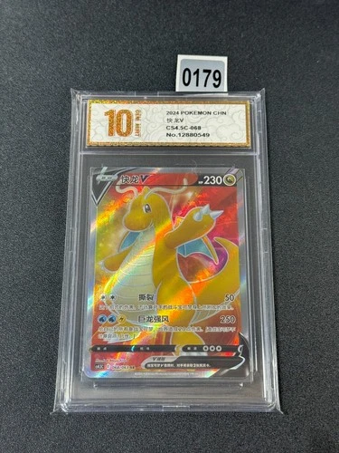 Pokemon S-Chinese Blue Sky Stream Dragonite V SR CS4.5C 068/063- Grade 10