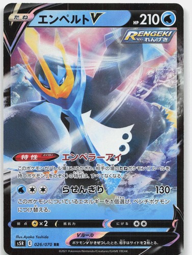 EMPOLEON V 026/070 Rapid Strike Master HOLO NM