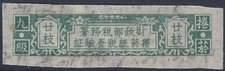 PRC Commodity Revenue -1950s Rolled Cigarettes Unified Tax Inspection Label