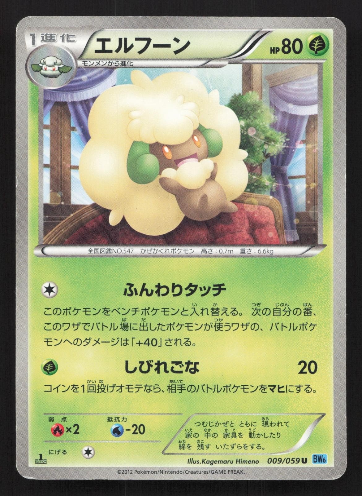 Whimsicott 009/059 Freeze Bolt MP Japanese Pokemon Card TCG