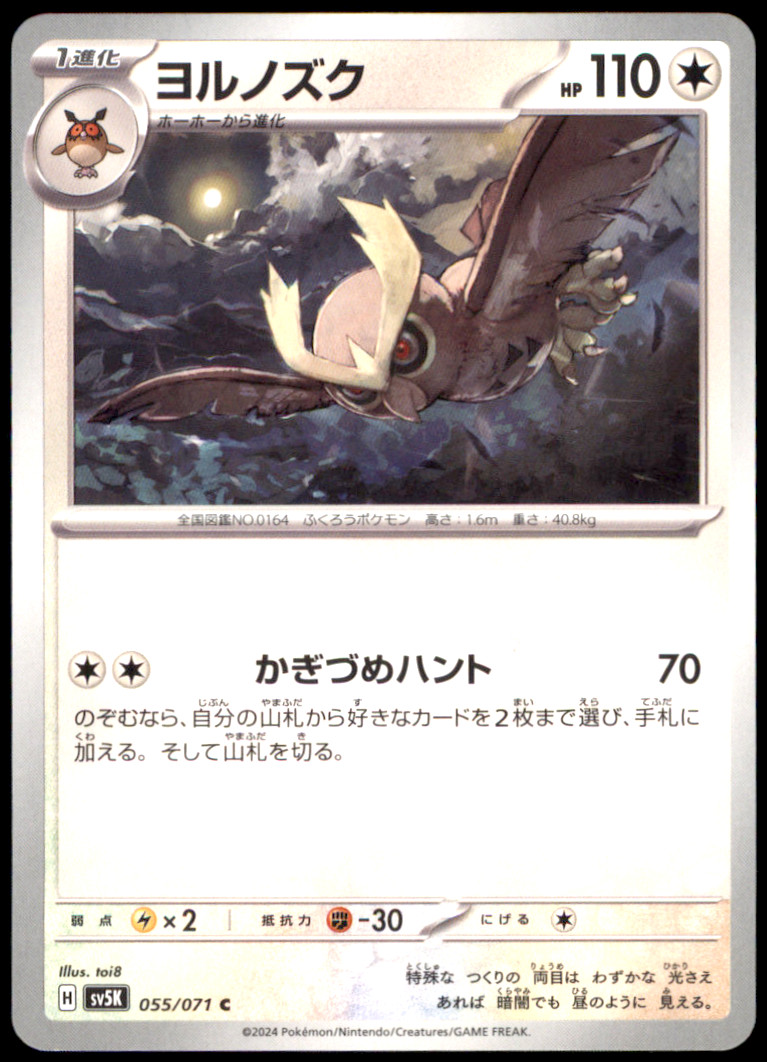 Noctowl 055/071 SV5K: Wild Force NM Pokemon TCG