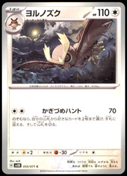 Noctowl 055/071 Common Wild Force Pokemon Japanese