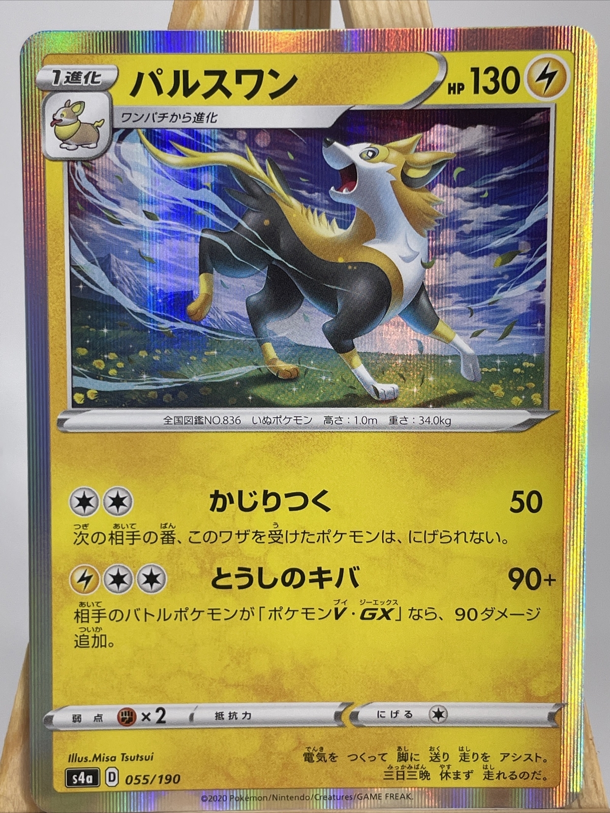 Shiny Star V 55/190 Boltund NM/M Japanese Pokémon Card- NM/M