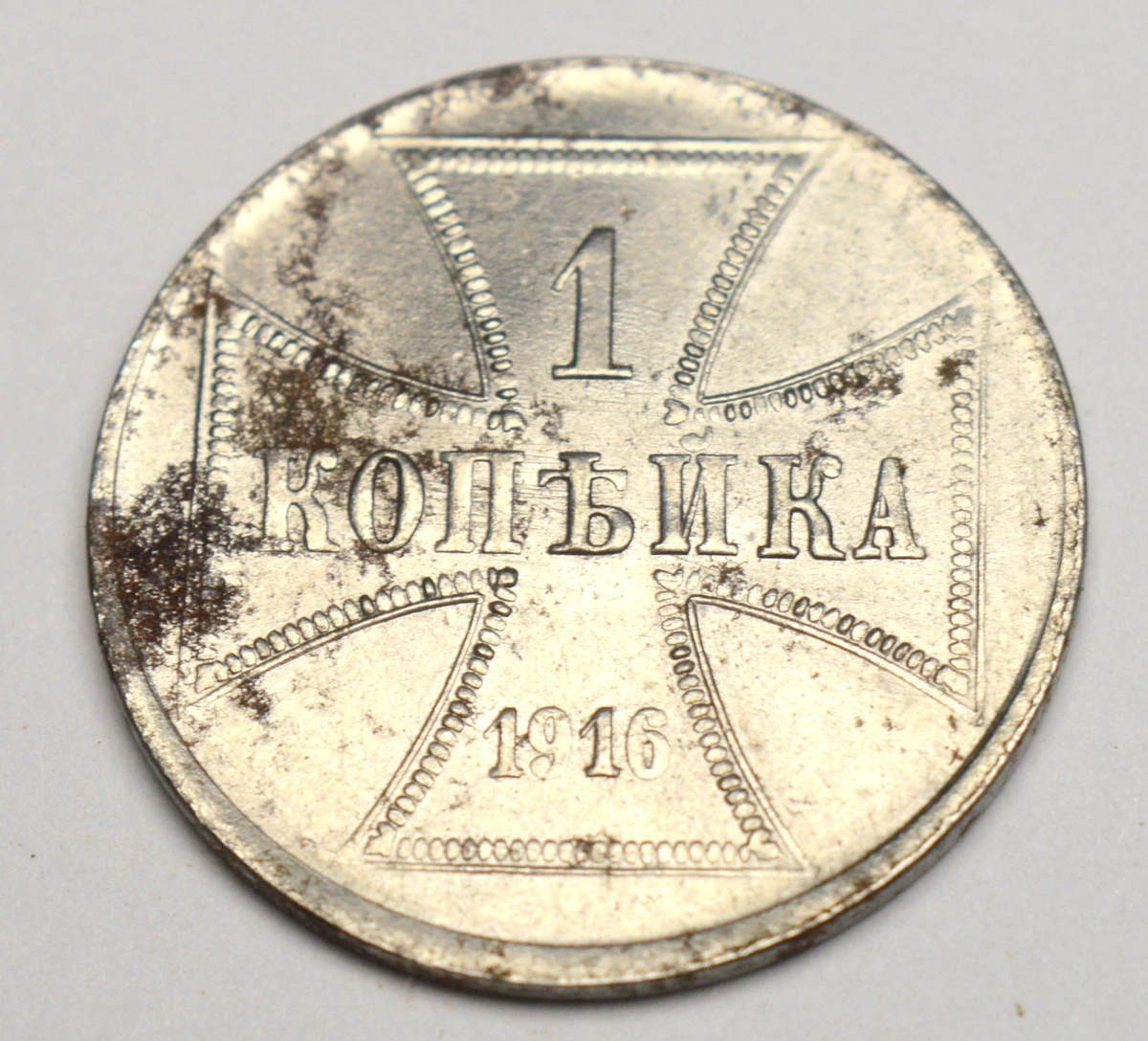 Iron Russian Empire Coins (Pre - 1917) for sale | eBay