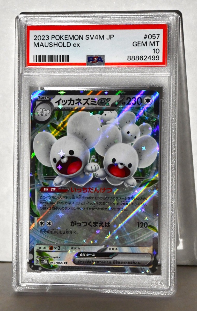 2023 Pokemon Japanese Maushold Ex Full Art Rare 057/066 RR 2023 Pokemon Japanese Maushold Ex Full Art Rare 057/066 RR