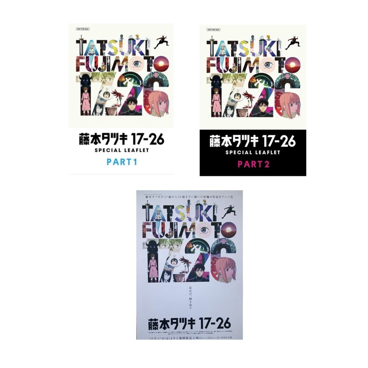 Tatsuki Fujimoto 17-26 Movie Visitor Benefits Sp Leaflet Part1