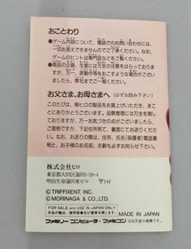 HIRO Famicom Soft Kyoro-chan Land Used