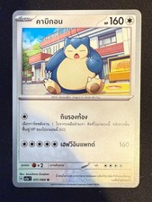 SNORLAX 051/066 - NM - SV5A CRIMSON HAZE UNCOMMON THAI LANGUAGE POKEMON CARD