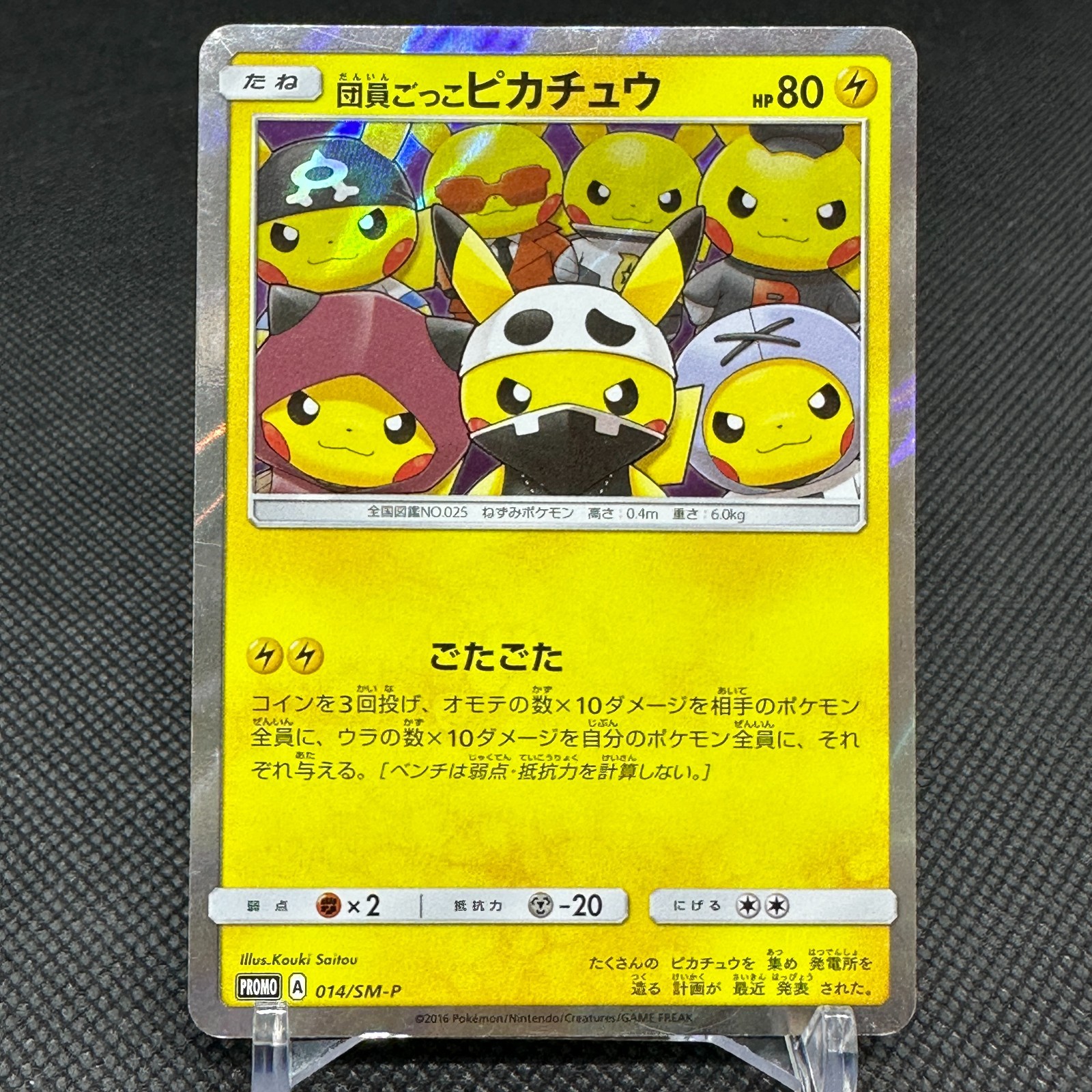 Pretend Grunt Pikachu 014/SM-P Promo Special Box Japanese Pokemon Card #39C2