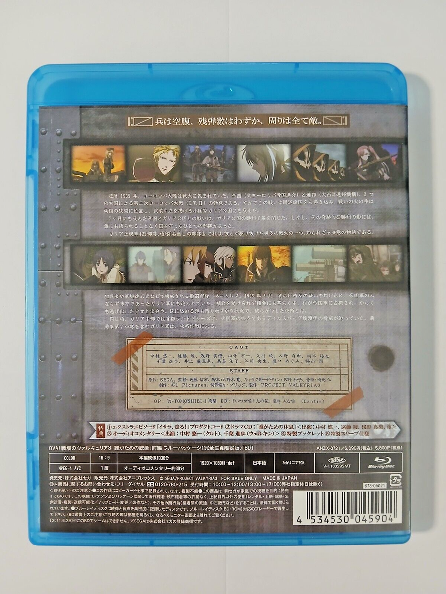 Valkyria Chronicles 3 Vol 1 limited edition Blu-Ray (Japan import