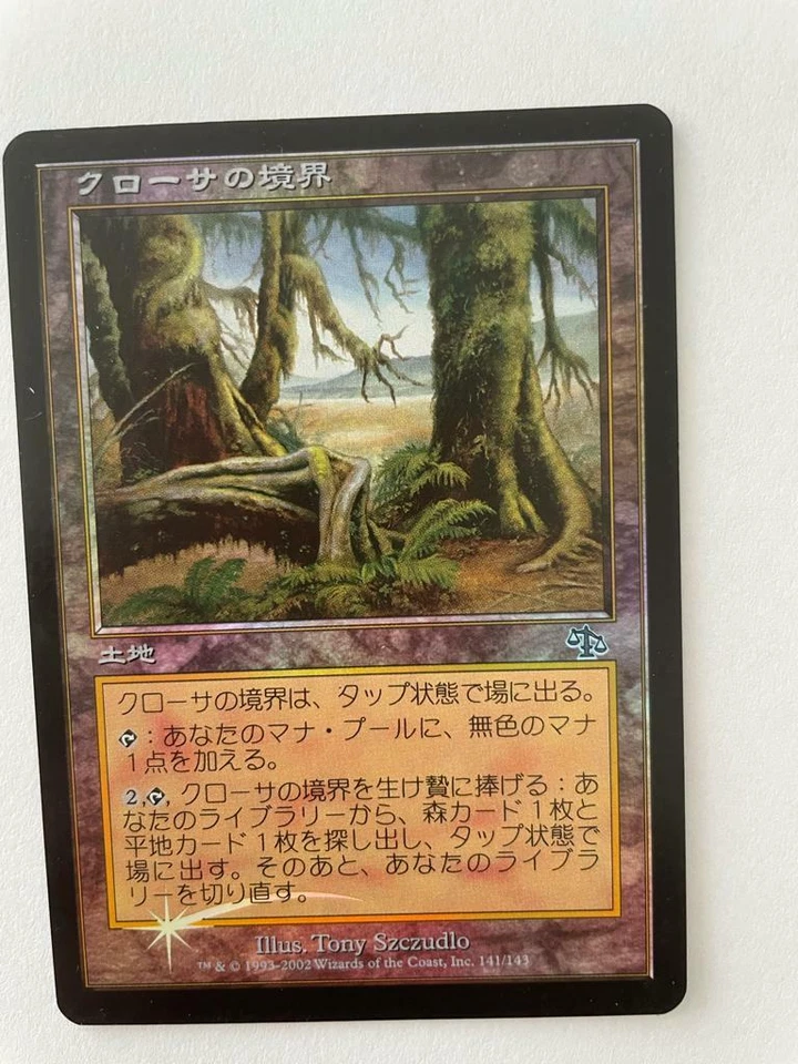 MTG JAPANESE FOIL JUDGMENT KROSAN VERGE NM SUN BLEACHED MISPRINT ERROR LOOK - Image 4 of 4