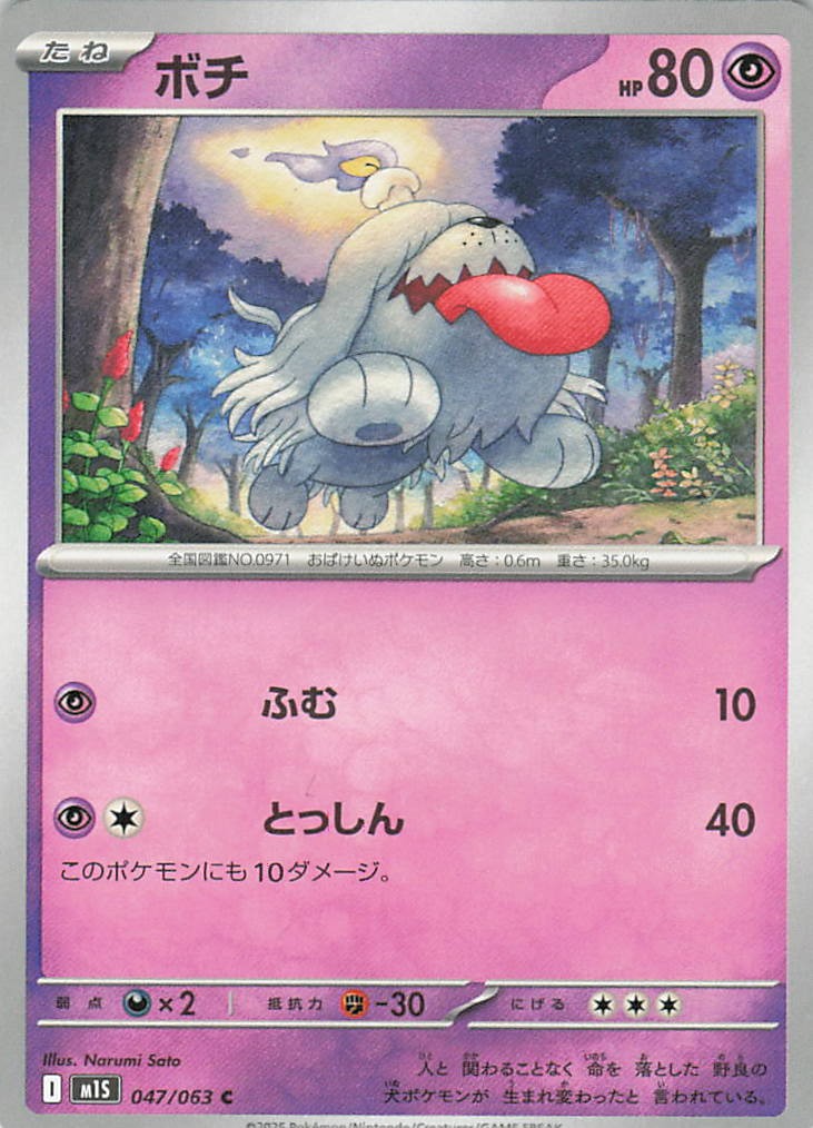 Greavard 047/063 Common Mega Symphonia Pokemon Japanese Near Mint