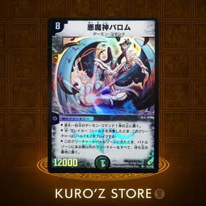 Ballom, Master of Death 悪魔神 バロム PSA 10 Ballom Master of Death Duel Masters TCG DM-04 S3/S5 / ULTRA RARE