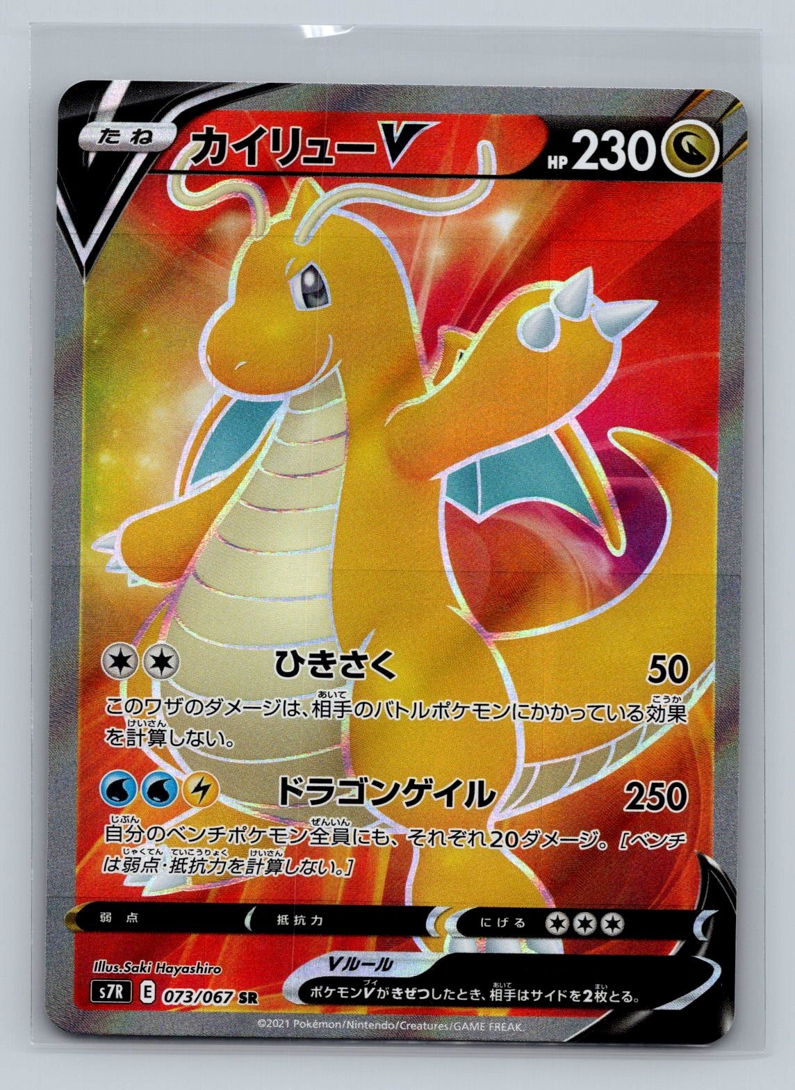 Dragonite V SR 073/067 S7r Blue Sky Stream Pokemon Card Japanese NM