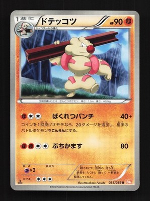 Gurdurr 035/059 Cold Flare NM 1st ED Japanese Pokemon Card TCG