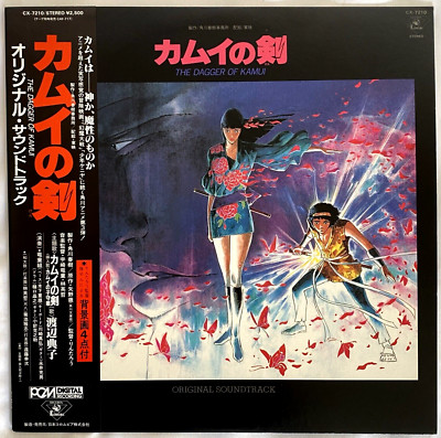 The Dagger Of Kamui Kadokawa Records CX-7210 Vinyl LP Japan Ninja Anime Poster