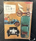 Hoikusha Color Books 127 Model Cars Diecast Toys Automobiles JAPANESE