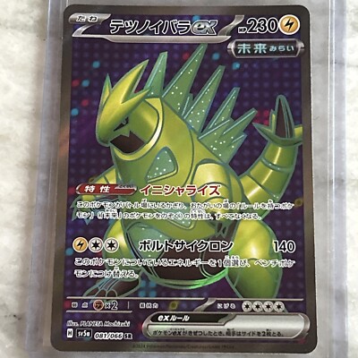 Iron Thorns ex SR 081/066 Crimson Haze sv5a Pokemon Card Game Japanese NM