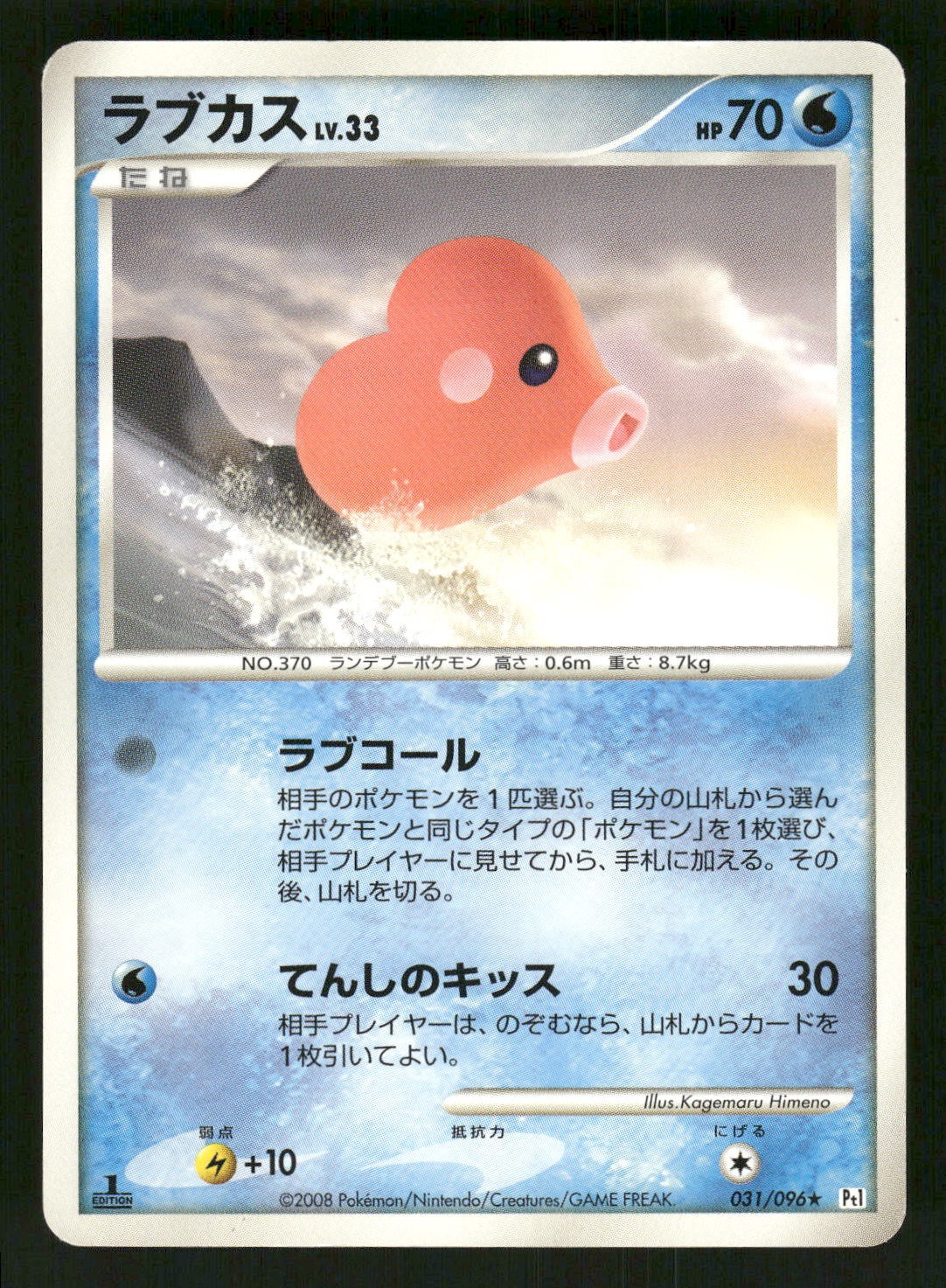 2008 Heavy Played Pokemon Luvdisc 031/096 Galactic's Conquest Pt1 Japanese