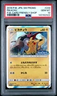 2018 POKEMON JAPANESE SM PROMO POKEMON CARD FRIENDLY SHOP #249 PIKACHU PSA 10