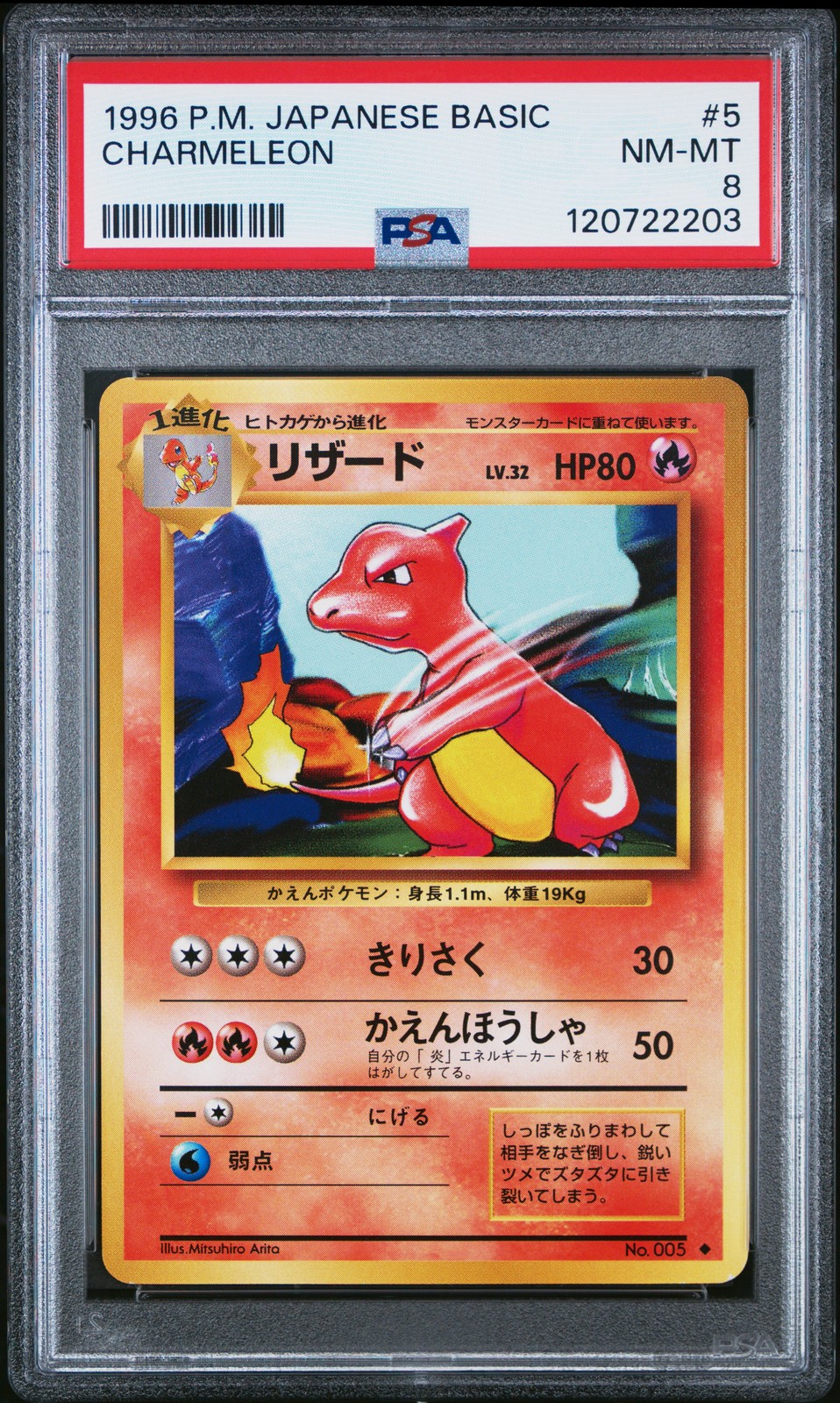 1996 POKEMON BASE SET JAPANESE #5 CHARMELEON PSA 8