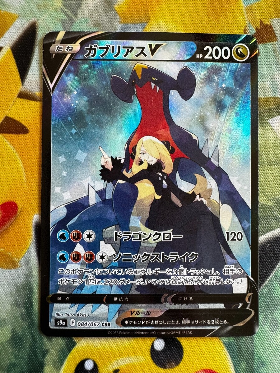 Garchomp V CSR 084/067 S9a Battle Region Pokemon Card Game