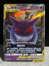 Gengar & Mimikyu GX #53 Prices | Pokemon Team Up | Pokemon Cards Gengar & Mimikyu GX #53 Prices | Pokemon Team Up | Pokemon Cards