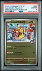 2025 POKEMON JPN SV-P PROMO #289 FUKUOKA'S PIKACHU PSA 8