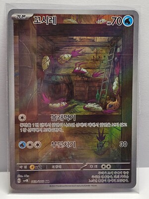 Wimpod AR 069/066 SV4K Ancient Roar - Pokemon Card Korean Scarlet