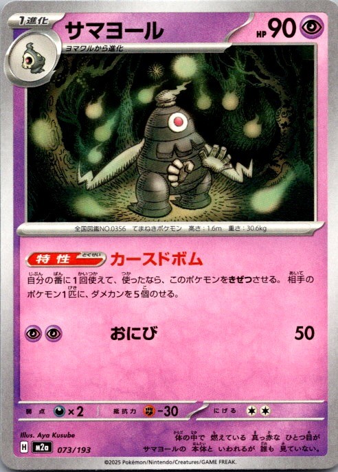 Dusclops 073/193 MEGA Dream ex Pokemon Japanese Near Mint