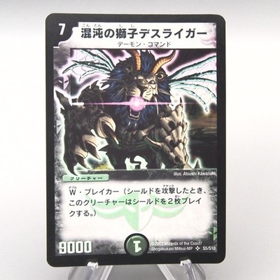 Duel Masters Deathliger, Lion of Chaos DM-01 S5/S10 Super 2002 N-E Japanese v676