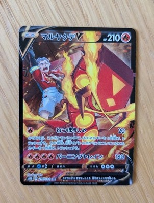 Centiskorch V Full Art CSR Alt Art 218/184 - Near Mint - Vmax Climax (JPN)