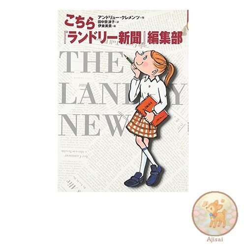 This is the Laundry Newspaper Editorial Department World Children's Library