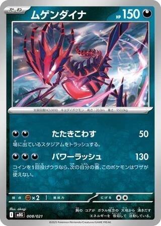 Eternatus 008/021 None MBG: MEGA Starter Set Mega Gengar ex Near Mint