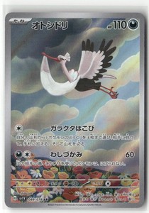 Pokemon Bombirdier Art Rare SV1V: Violet ex 089/078 NM