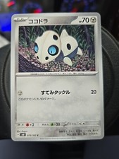 Aron 073/101 Common Pokemon Japanese Transformation Mask 2024 sv6