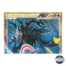 Darkrai & Cresselia LEGEND Top 151/103 M6a Pokemon Card Japanese