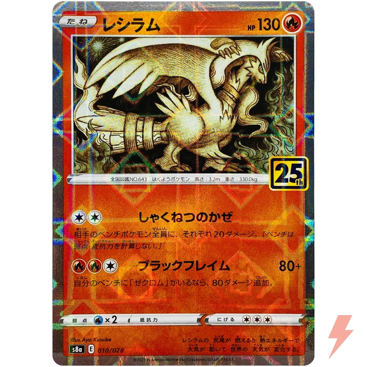 Reshiram 010/028 S8a: 25th Anniversary Collection for sale | eBay
