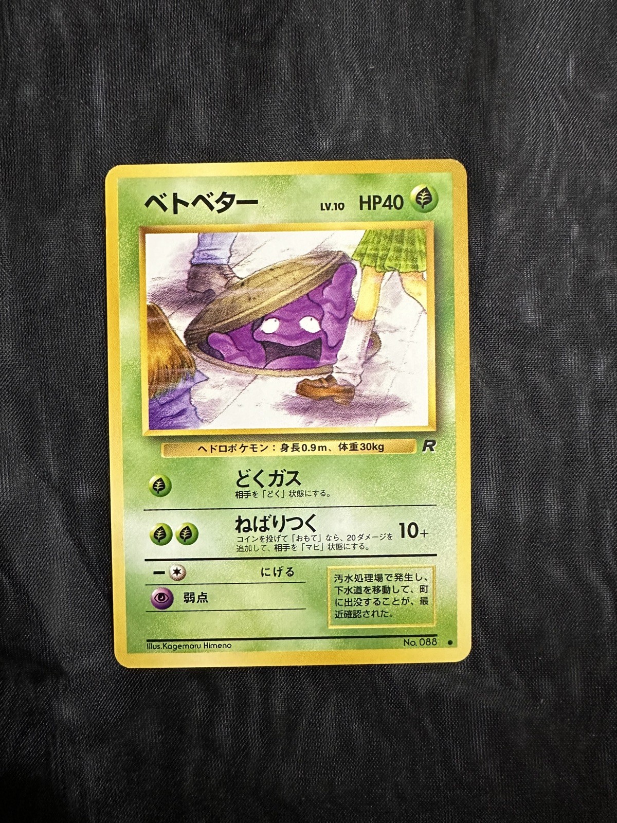 Grimer #88 Banned Card* Japanese Rocket 1997 Pokemon NEAR MINT