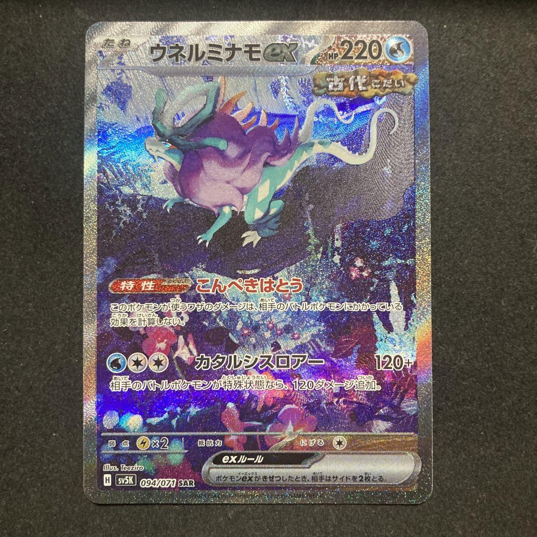 Walking Wake ex SAR 094/071 SV5K Wild Force Pokemon Card