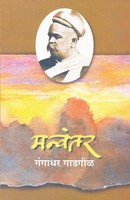 Sharankumar Limbale | Manvantar | Taschenbuch | Marathi (2009)