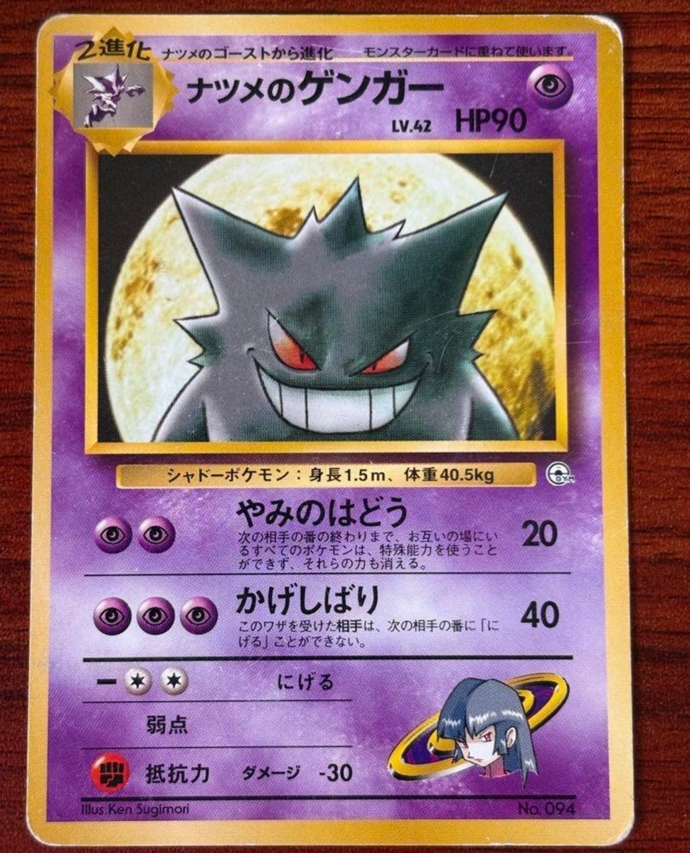 Pokémon Card- Japanese Sabrina's Gengar- No Rarity Error LV