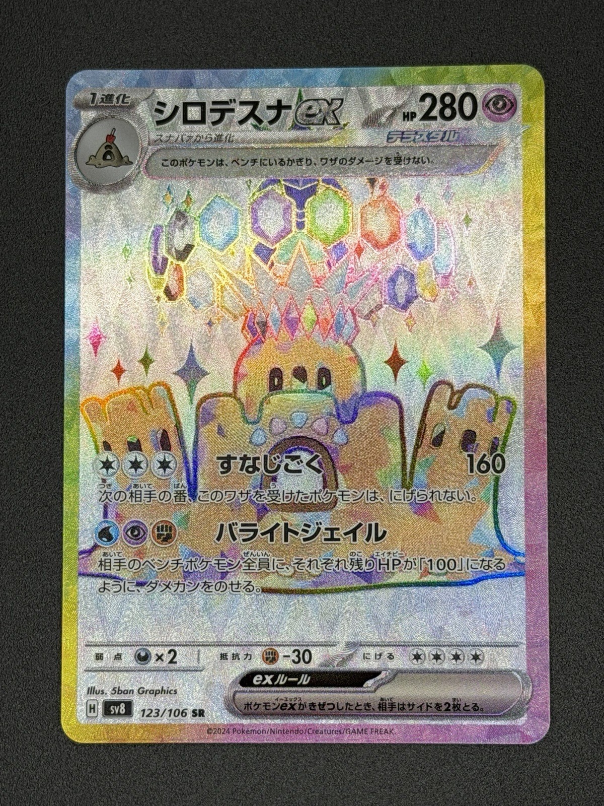 Pokemon Super Electric Breaker - Palossand ex Super Rare 123/106