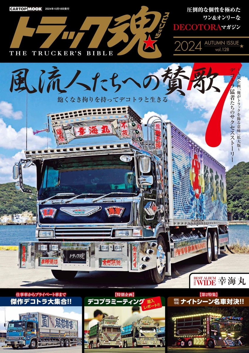 The Trucker's Spirits 7 Decotora Cartop Mook Japanese Magazine | eBay