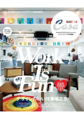 Casa BRUTUS Special Edition NIGO's Workplace 2.5 HUMAN MADE