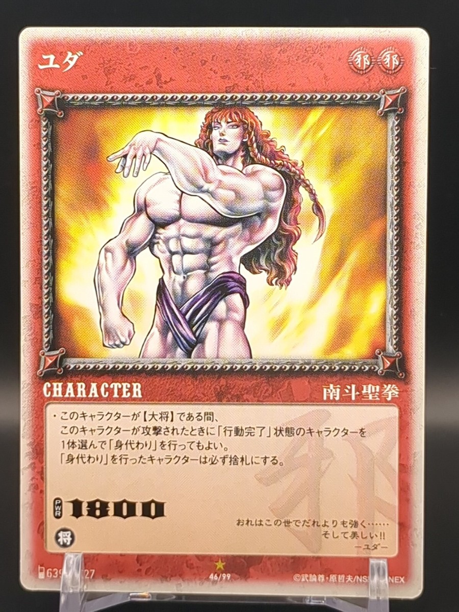 Yuda #46/99 Fist of the North Star Trading Card Battle 2006 TCG