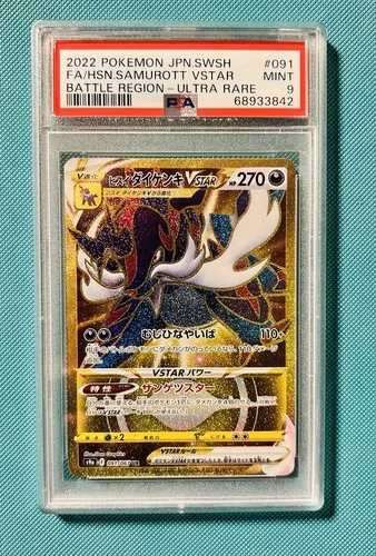 Pokémon Hisuian Samurott VSTAR 091/067 UR Battle Region Holo Jap. PSA. BGS. CGC