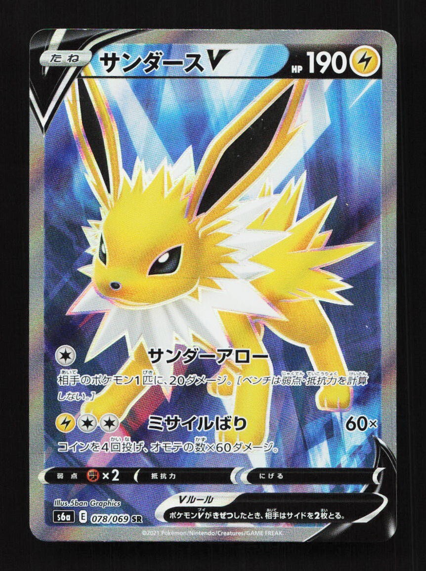 Jolteon V 078/069 SR S6a Eevee Heroes Japanese Pokemon Card TCG