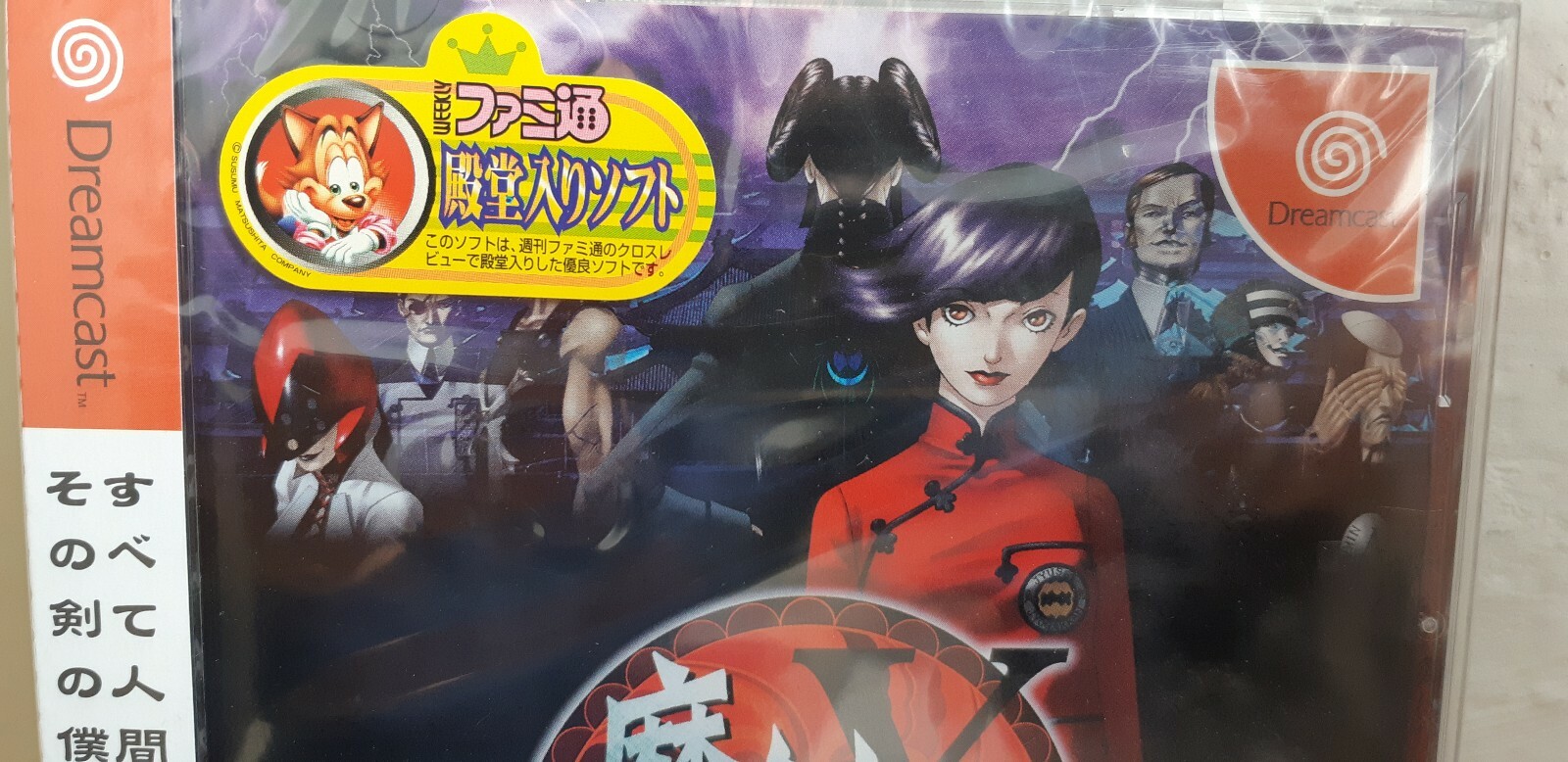 MAKEN X JAP- SEGA DREAMCAST NUOVO